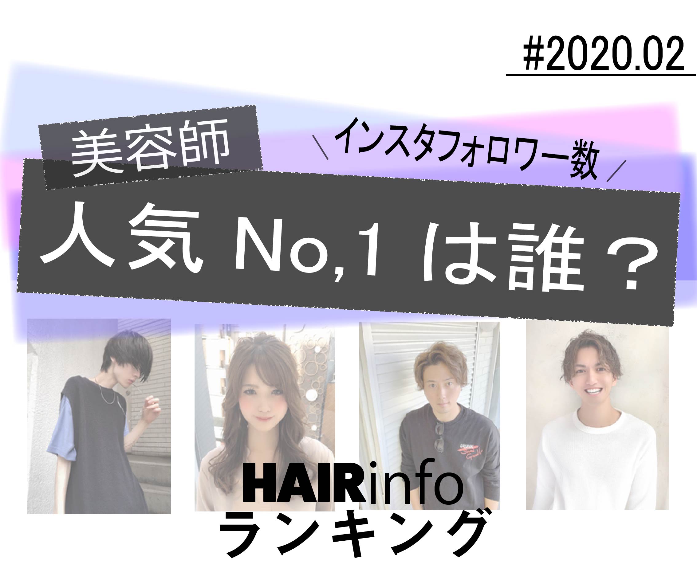 年1月 インスタグラム フォロワー増加ランキング Hairinfo Magazine
