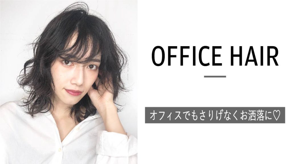 オフィスでも注目間違いなし暗髪ヘアカラー11選 Hairinfo Magazine