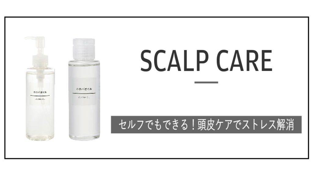 ストレスは頭皮や髪にも影響する 簡単にできる頭皮ケアのhowto Hairinfo Magazine