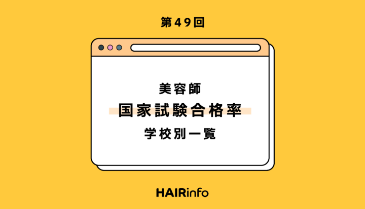 美容専門学校　美容師国家試験教材 美容師国家試験 美容専門学校教材