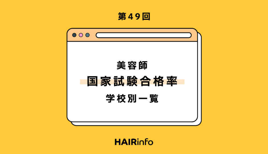 美容専門学校　美容師国家試験教材 美容師国家試験 教科書 テキスト 美容学生 美容学校教材 美容師