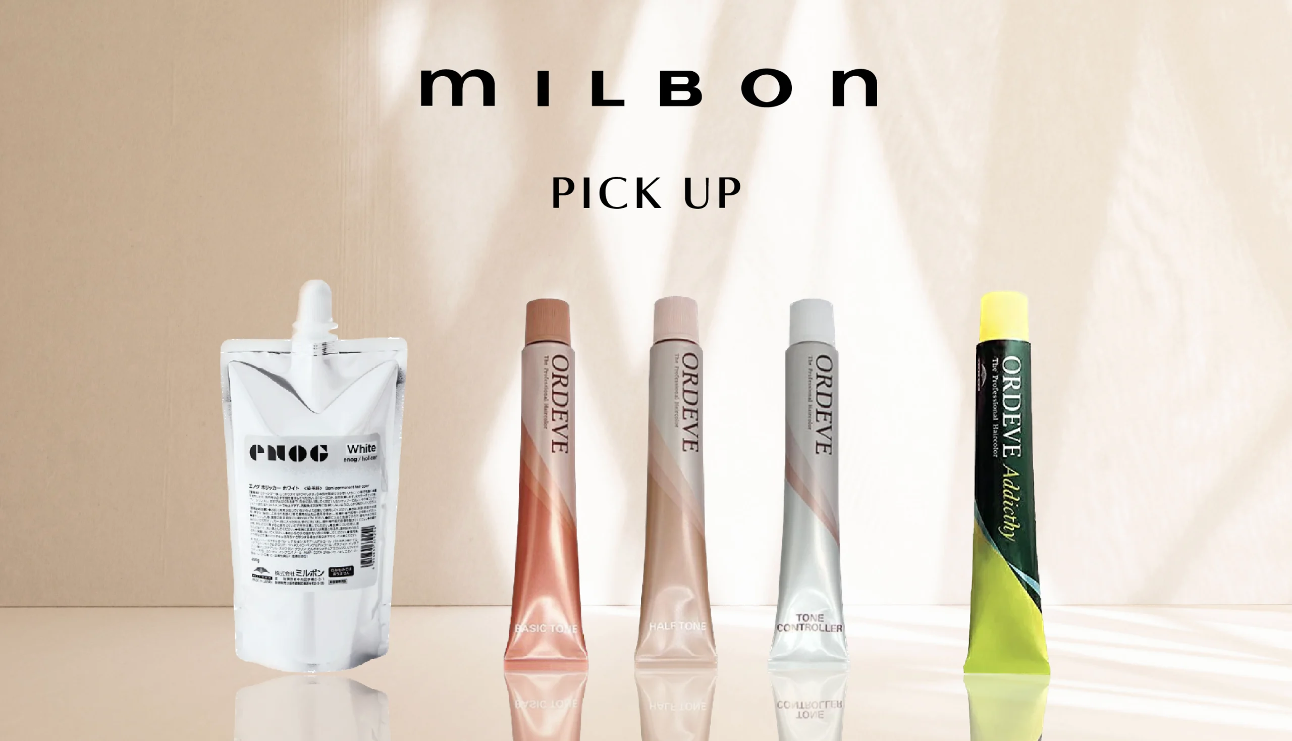 milbon】カラー剤特集！商品の特徴を現役美容師が徹底解説