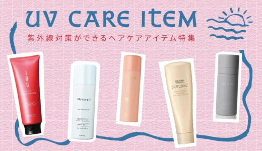 2024年｜カラー剤AWARD】今年最も多く使われたカラー剤を一挙